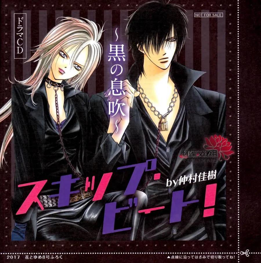 《SKIPBEAT！华丽的挑战》第246回 第26页