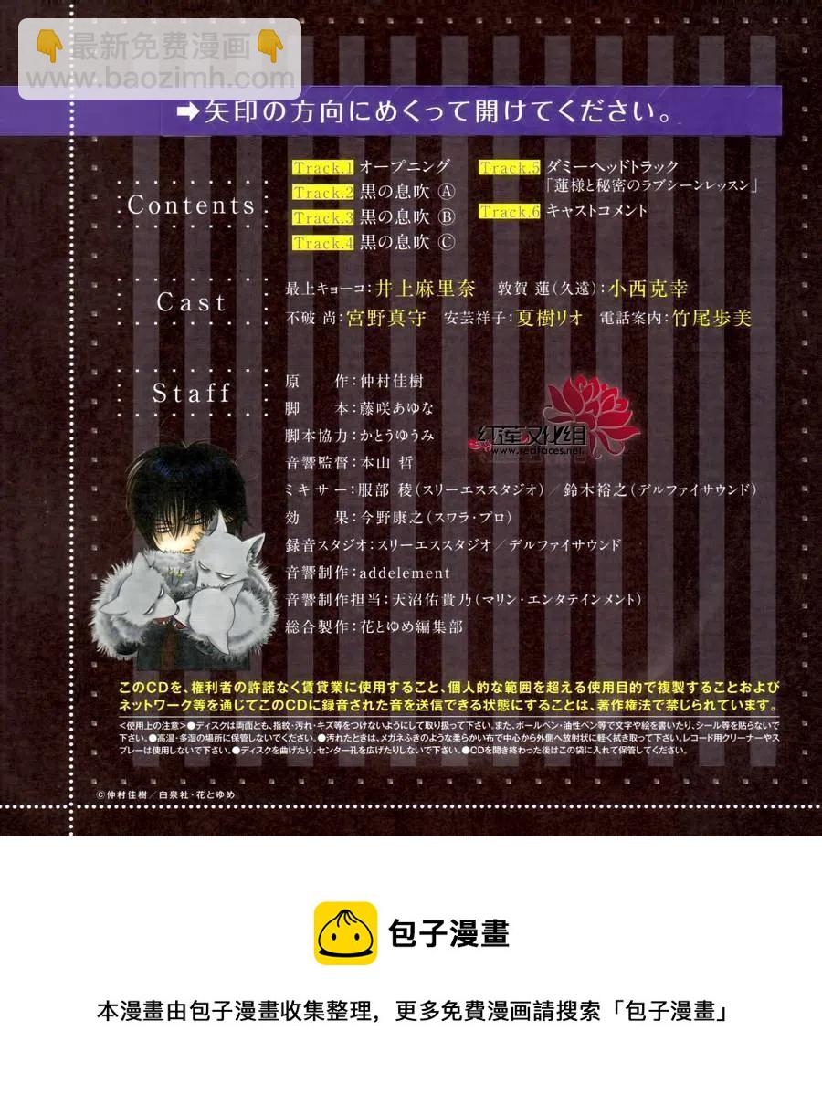 《SKIPBEAT！华丽的挑战》第246回 第27页