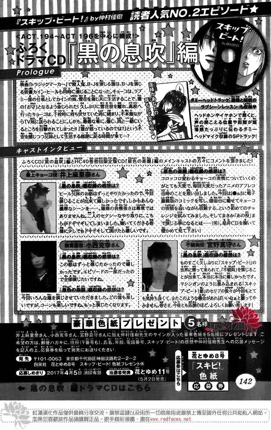 《SKIPBEAT！华丽的挑战》第246回 第2页