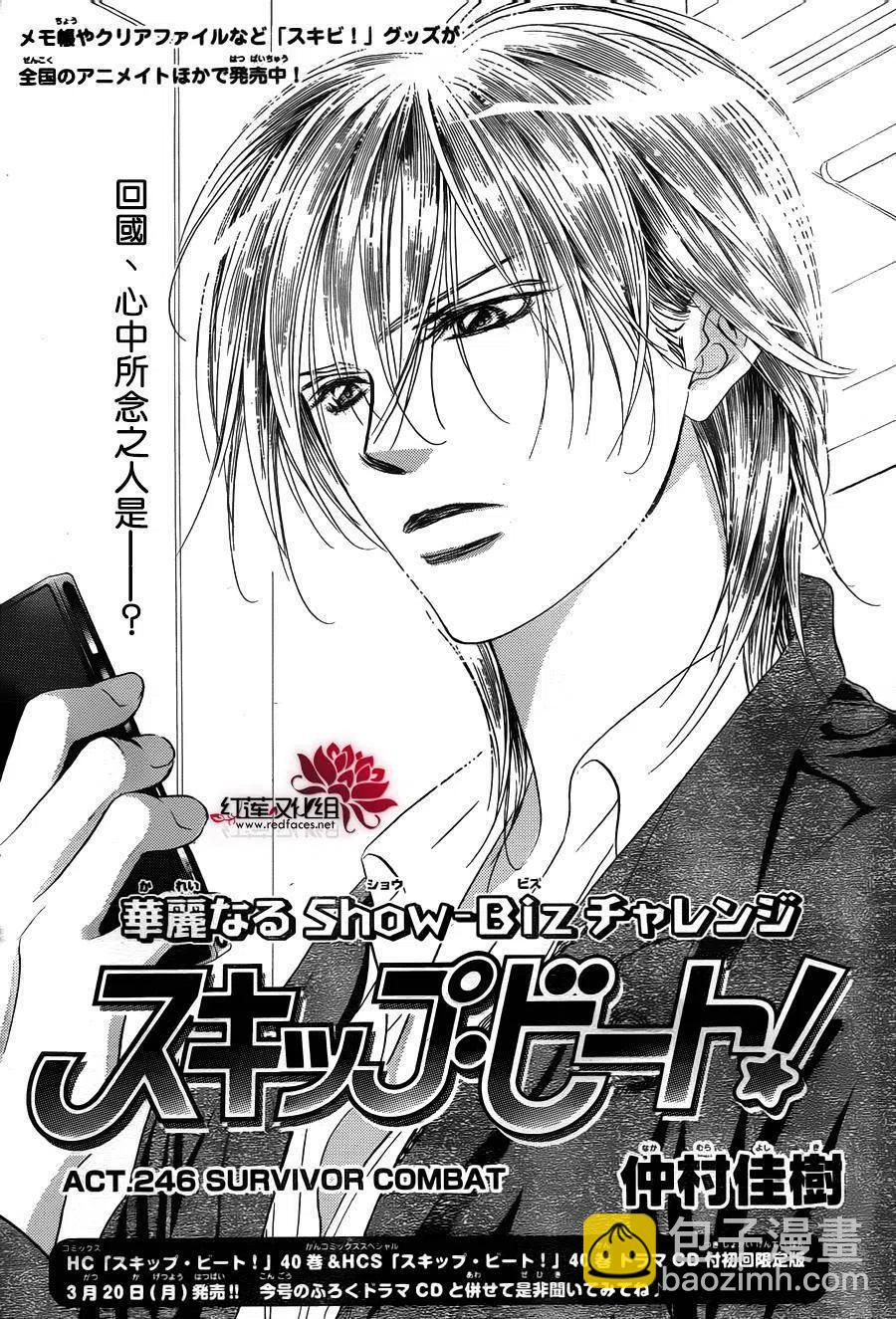 《SKIPBEAT！华丽的挑战》第246回 第3页