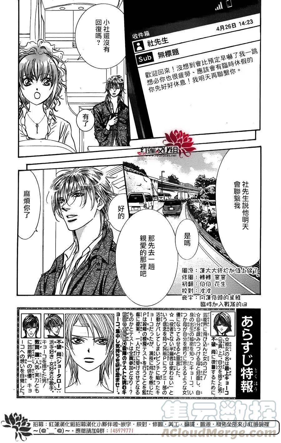 《SKIPBEAT！华丽的挑战》第246回 第4页