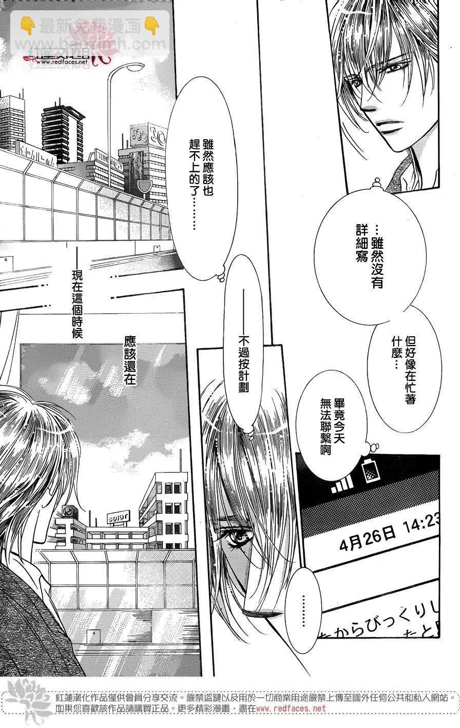 《SKIPBEAT！华丽的挑战》第246回 第5页