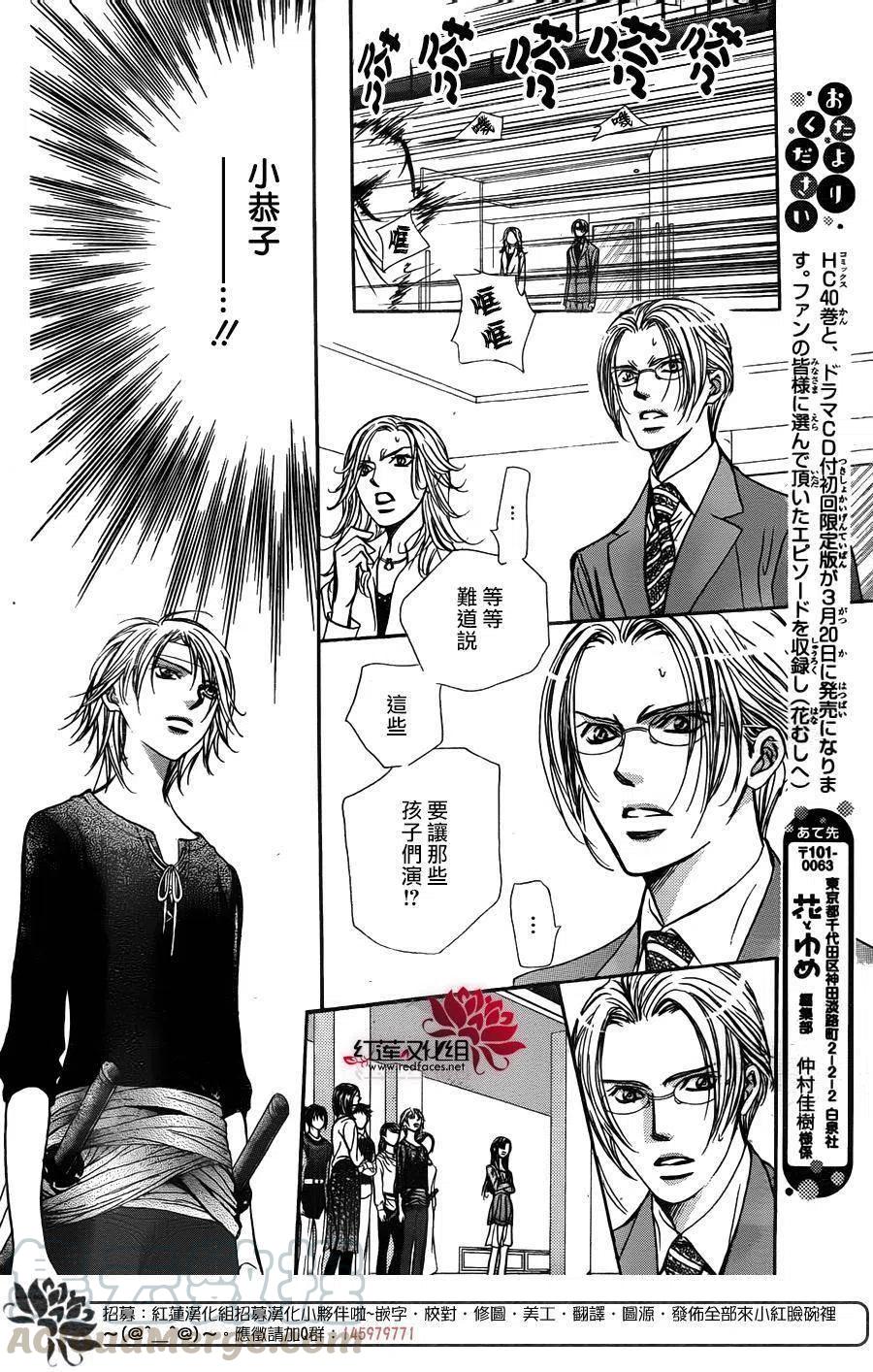 《SKIPBEAT！华丽的挑战》第246回 第7页