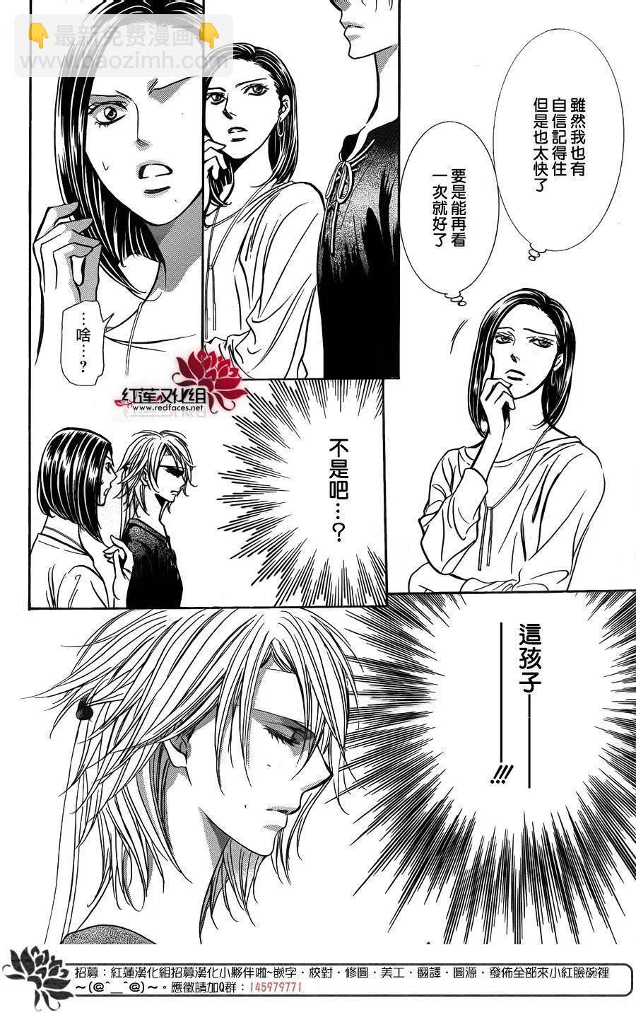 《SKIPBEAT！华丽的挑战》第246回 第9页