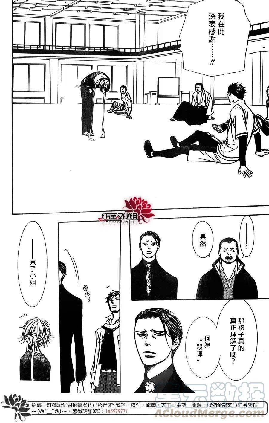 《SKIPBEAT！华丽的挑战》第248回 第10页