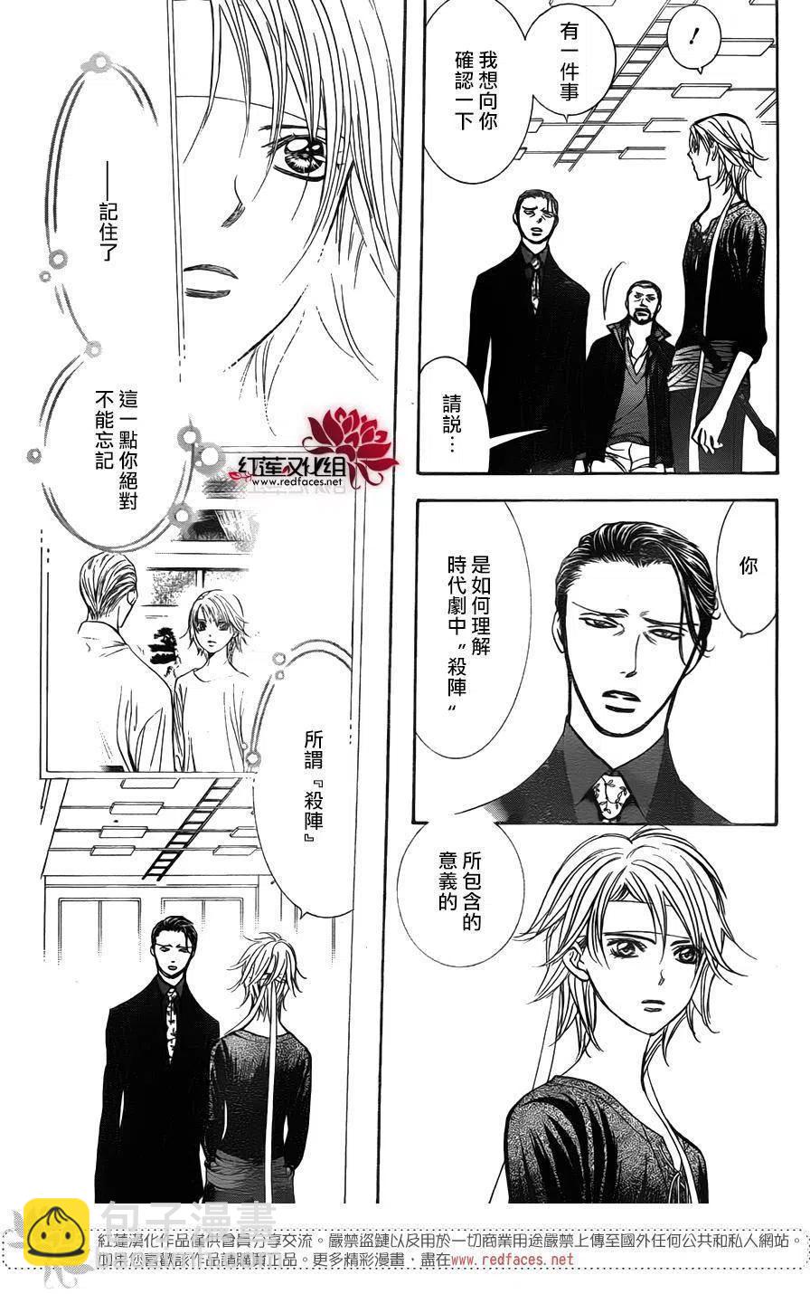《SKIPBEAT！华丽的挑战》第248回 第11页