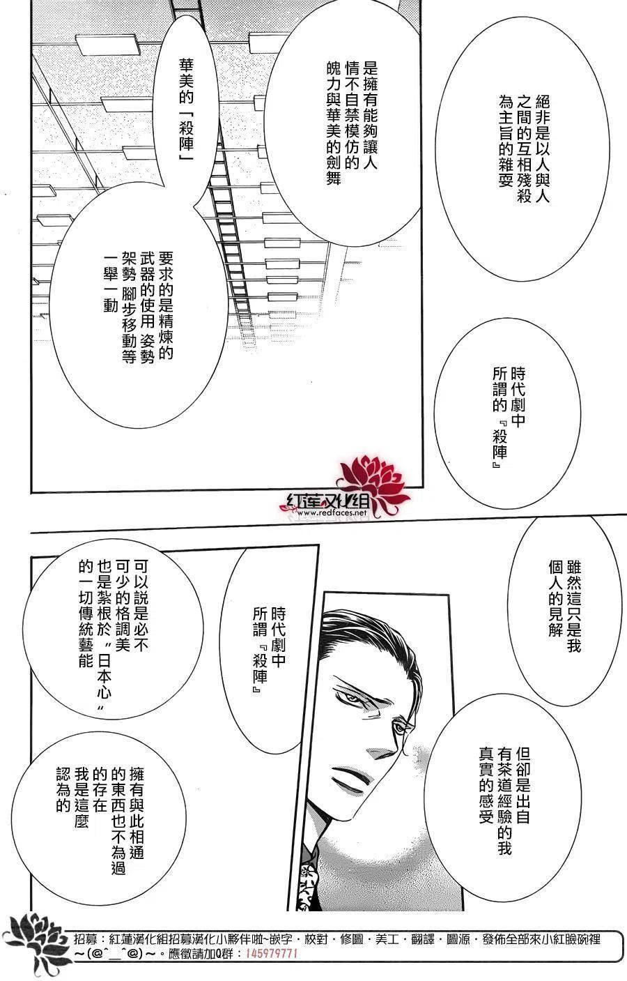 《SKIPBEAT！华丽的挑战》第248回 第12页