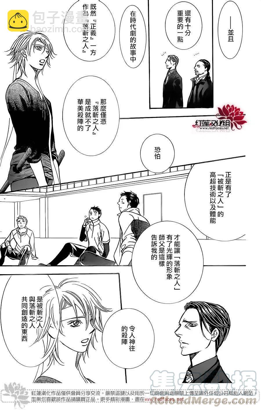 《SKIPBEAT！华丽的挑战》第248回 第13页