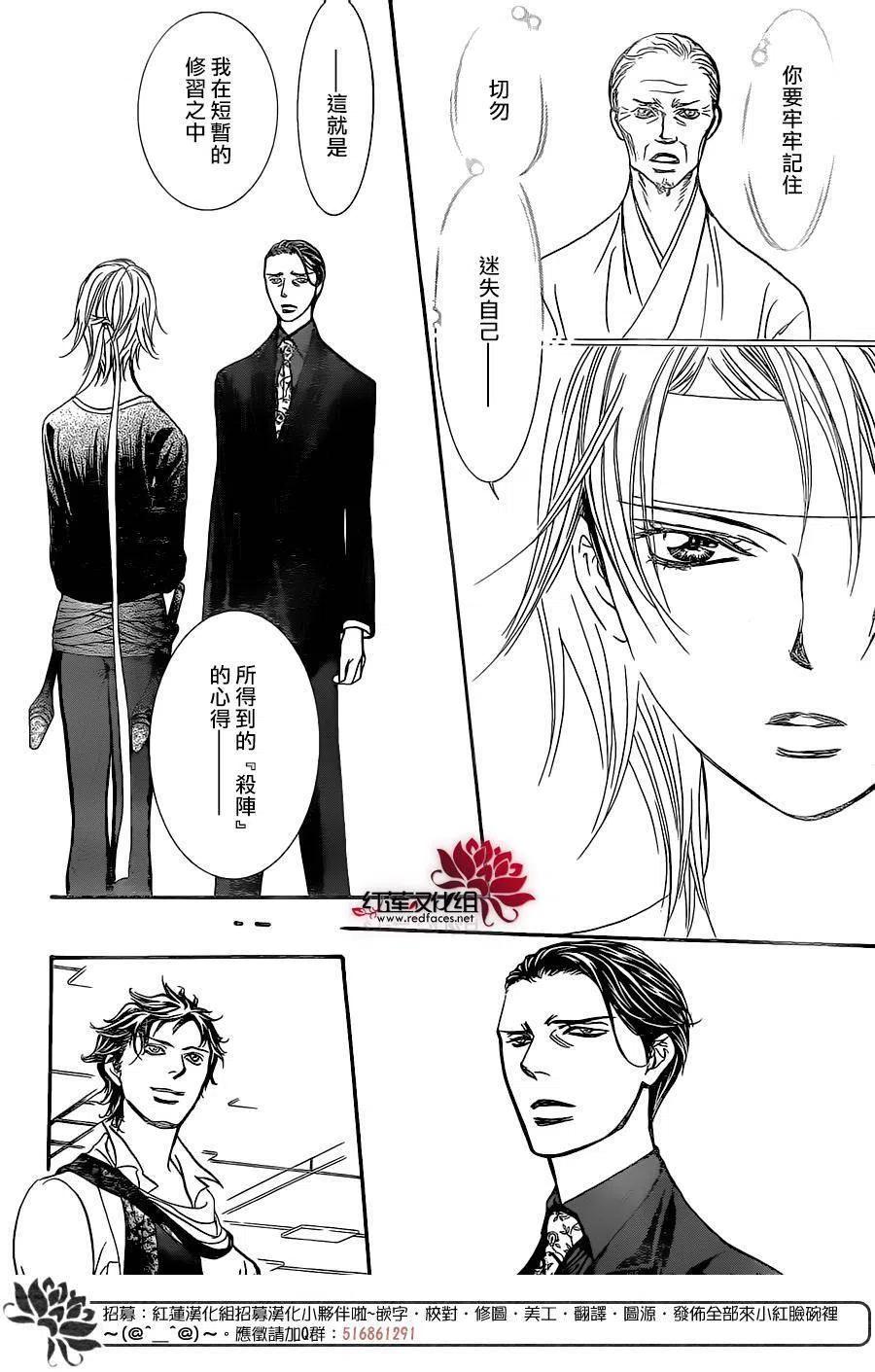 《SKIPBEAT！华丽的挑战》第248回 第14页
