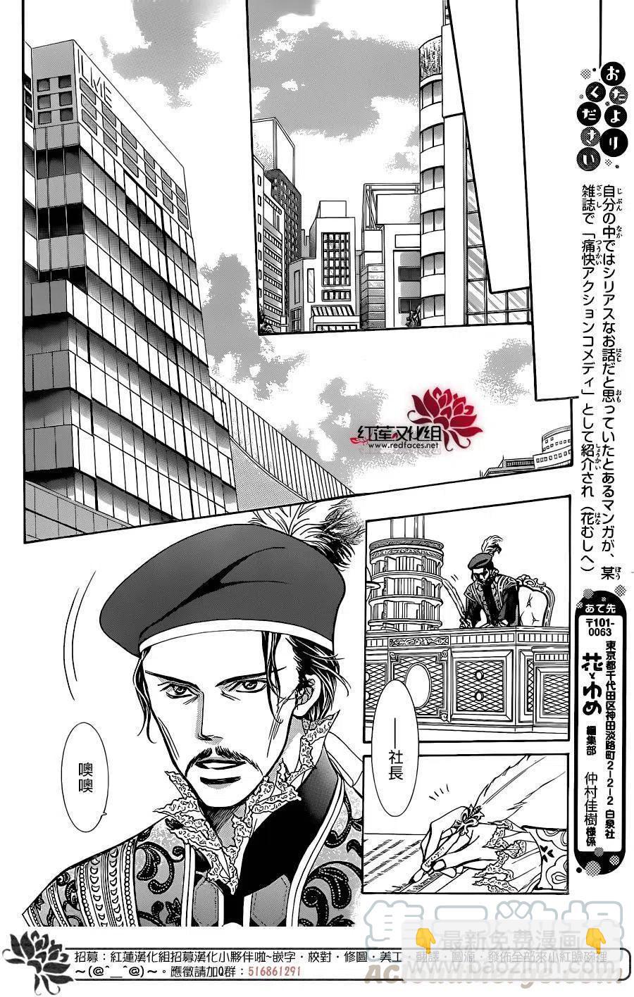 《SKIPBEAT！华丽的挑战》第248回 第16页