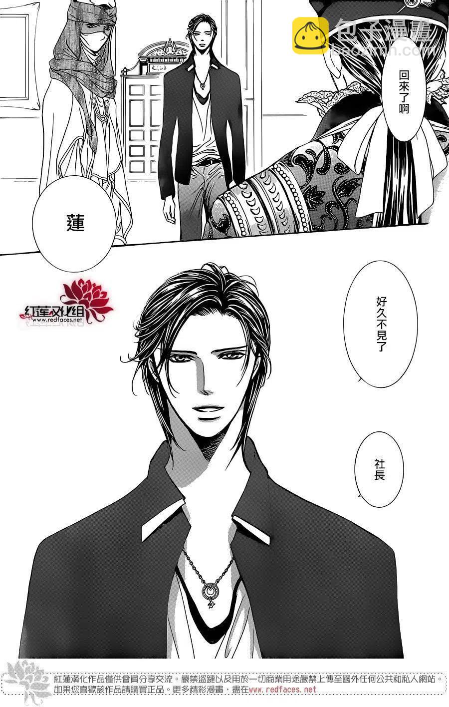 《SKIPBEAT！华丽的挑战》第248回 第17页
