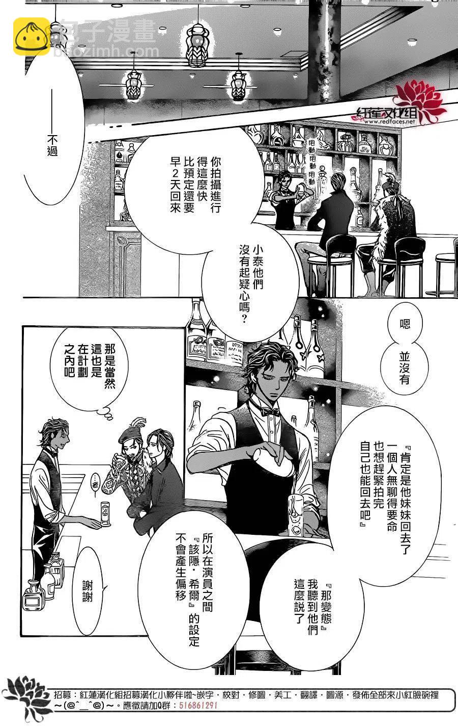 《SKIPBEAT！华丽的挑战》第248回 第18页