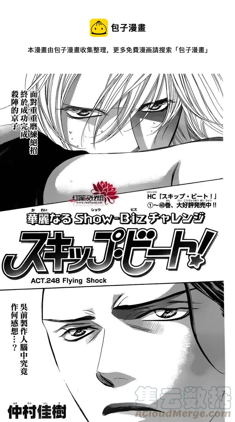 《SKIPBEAT！华丽的挑战》第248回 第1页