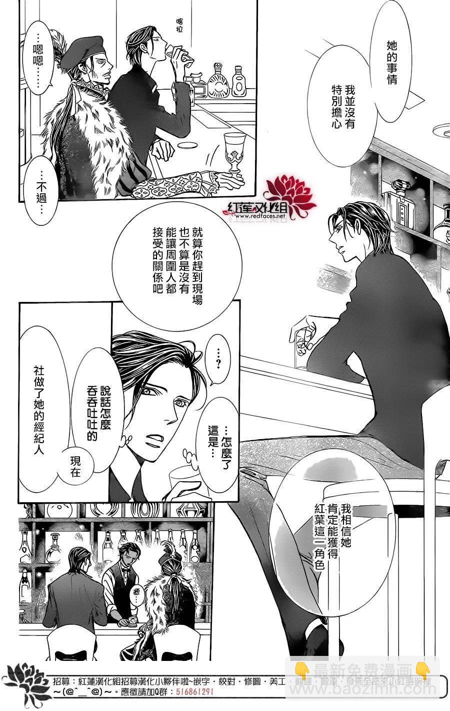 《SKIPBEAT！华丽的挑战》第248回 第20页