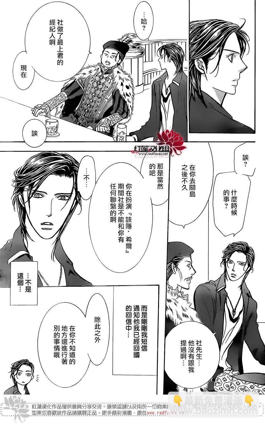 《SKIPBEAT！华丽的挑战》第248回 第21页