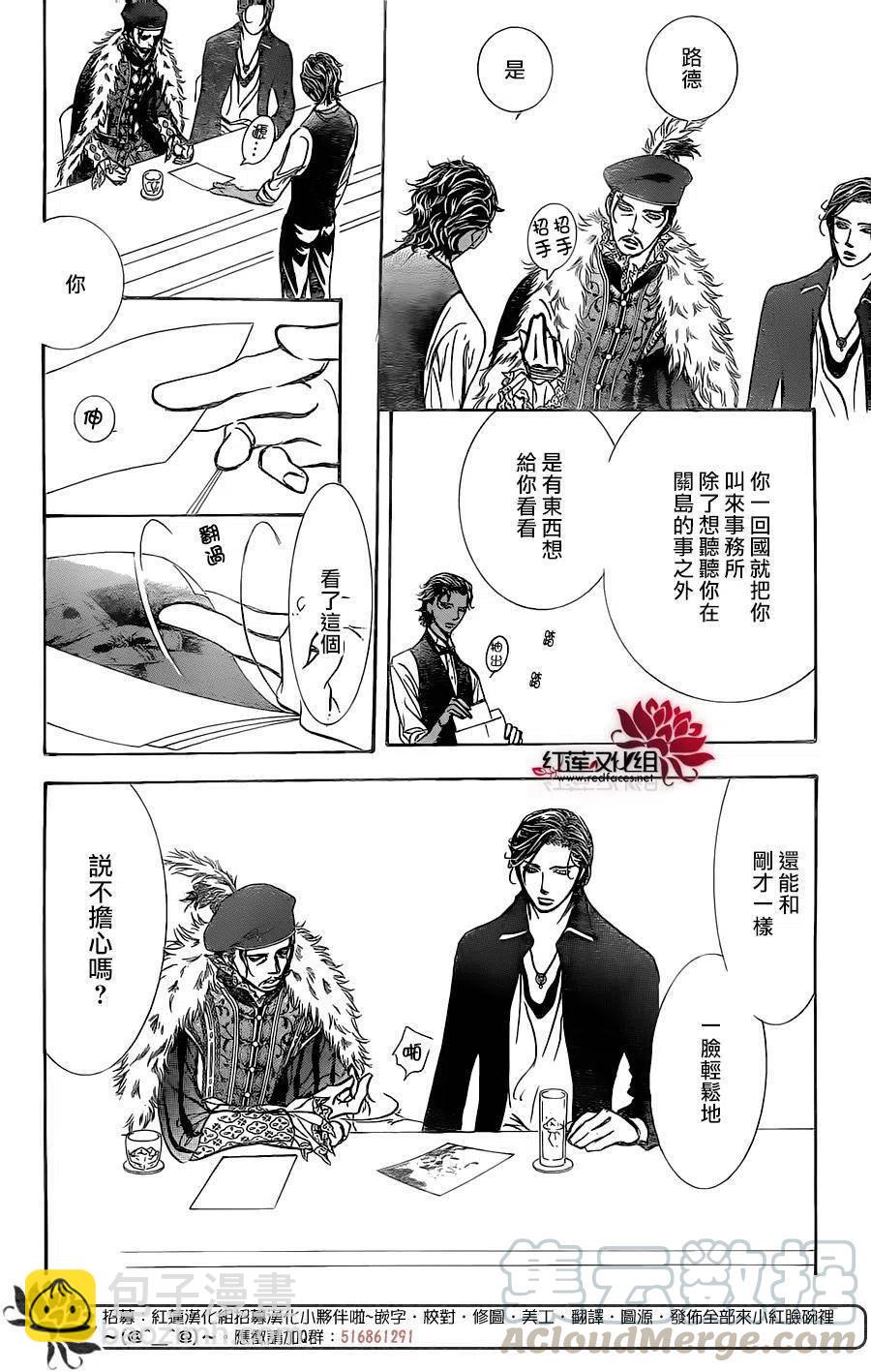 《SKIPBEAT！华丽的挑战》第248回 第22页