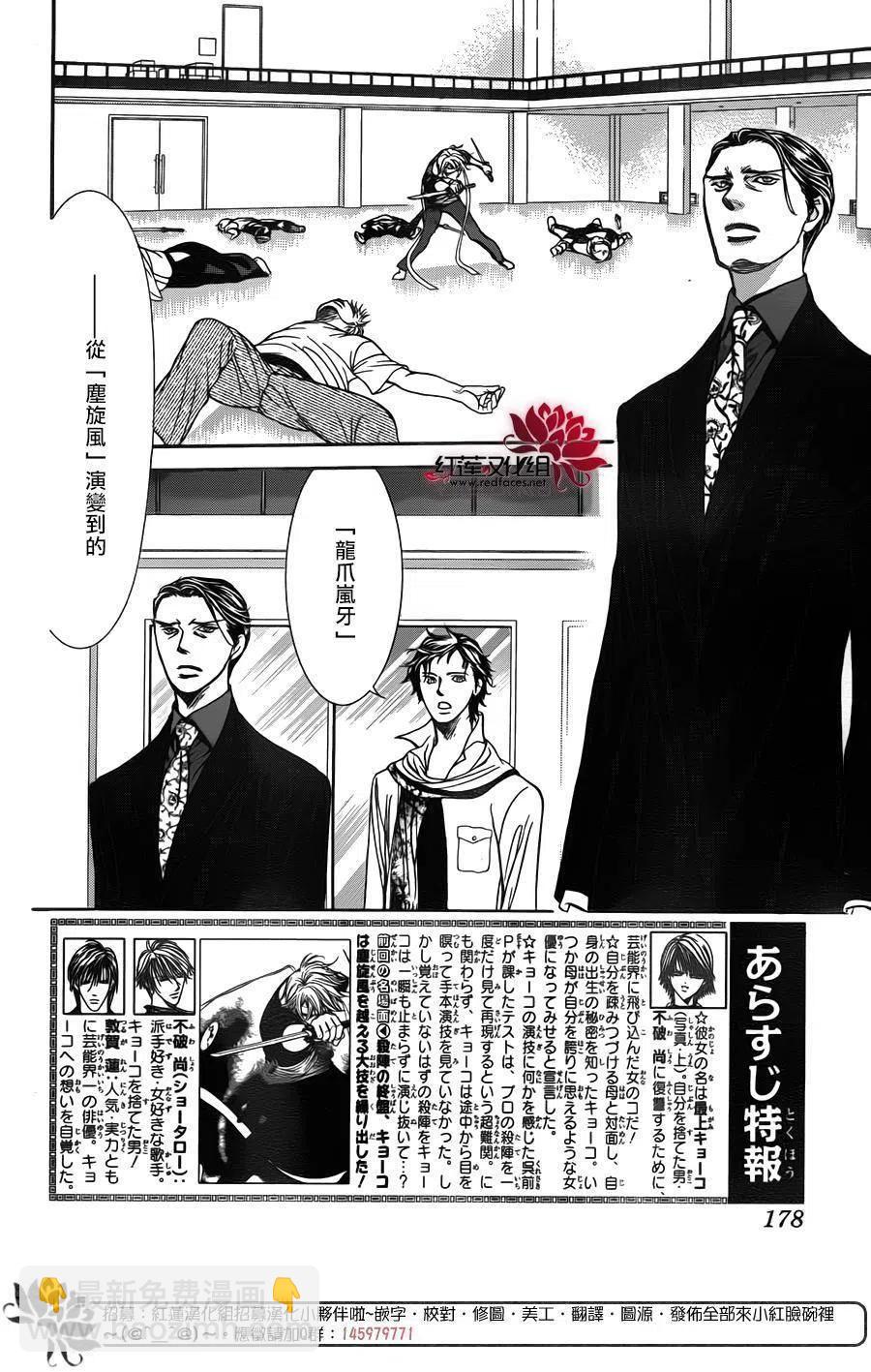 《SKIPBEAT！华丽的挑战》第248回 第2页