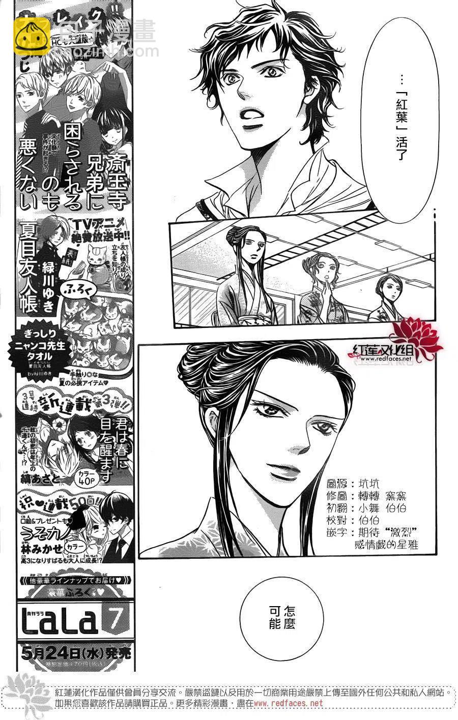 《SKIPBEAT！华丽的挑战》第248回 第3页