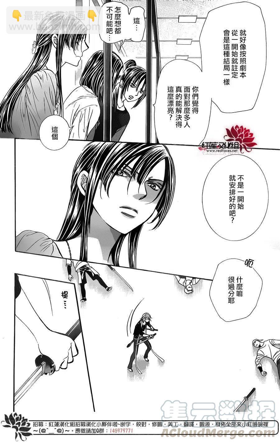 《SKIPBEAT！华丽的挑战》第248回 第4页