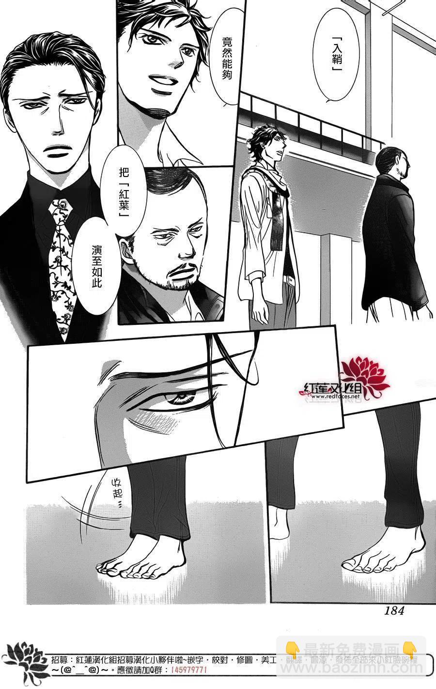 《SKIPBEAT！华丽的挑战》第248回 第8页