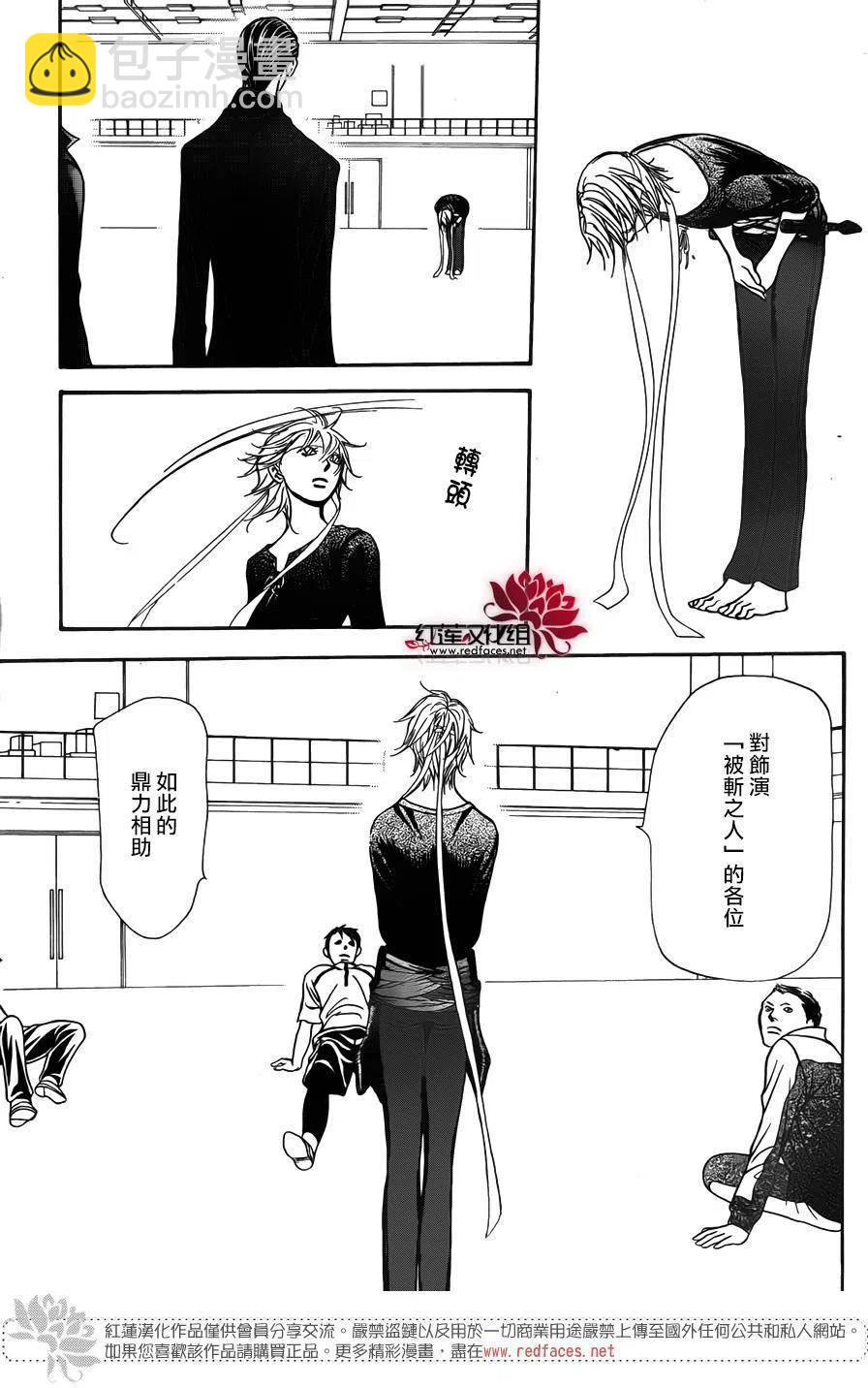 《SKIPBEAT！华丽的挑战》第248回 第9页