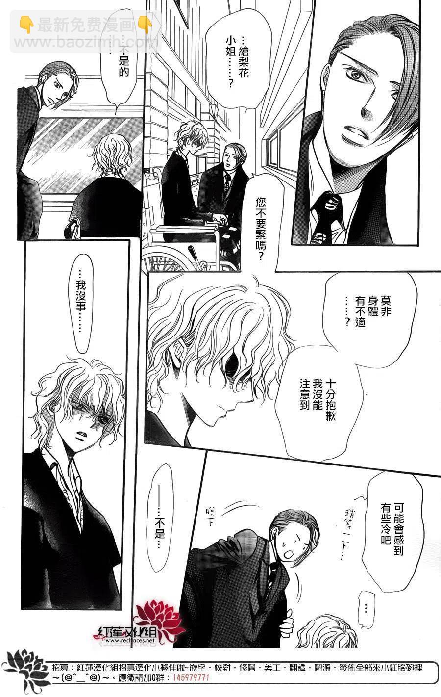 《SKIPBEAT！华丽的挑战》第249回 第11页