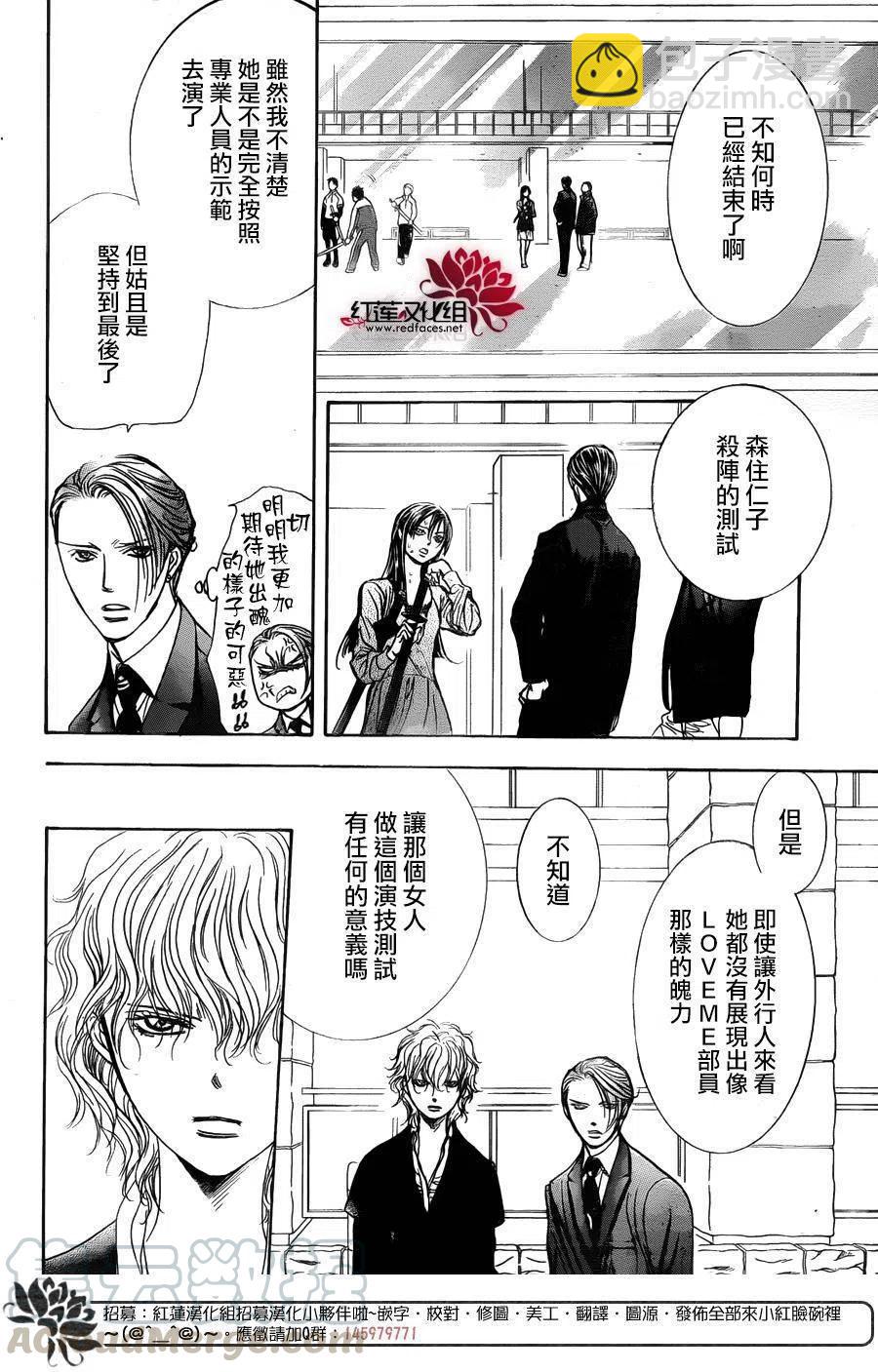 《SKIPBEAT！华丽的挑战》第249回 第13页