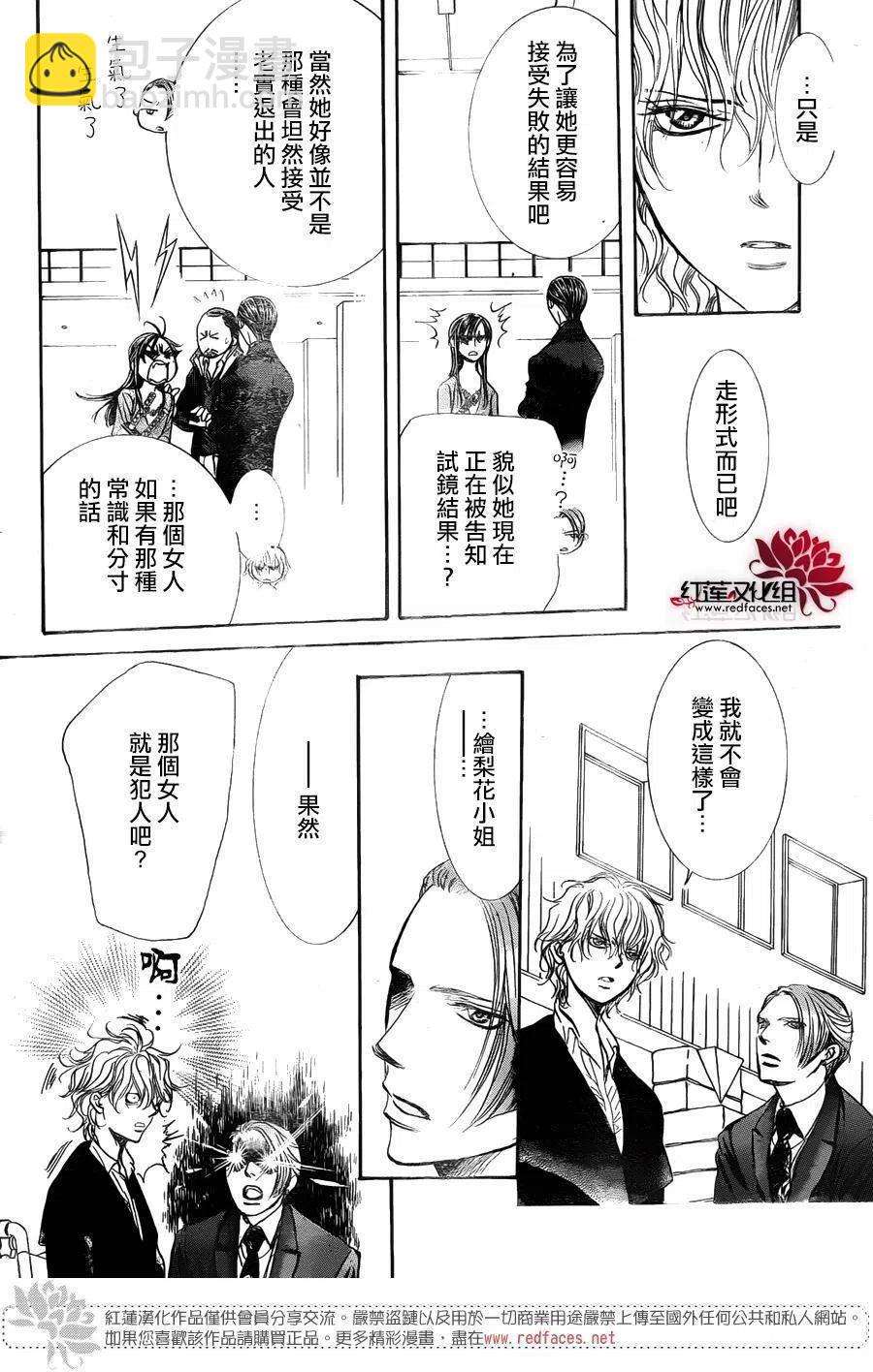 《SKIPBEAT！华丽的挑战》第249回 第14页
