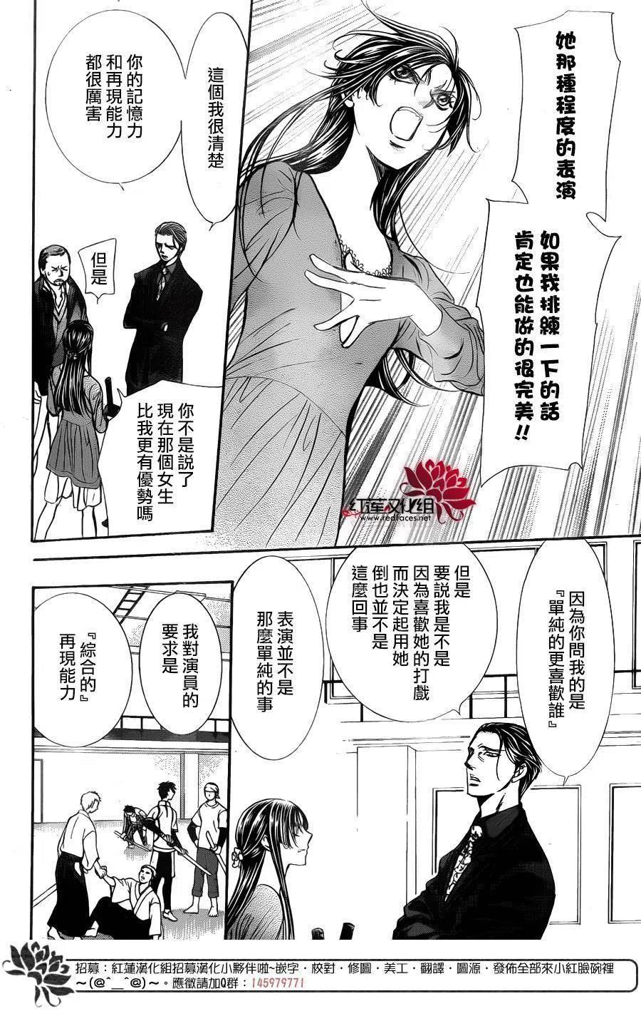 《SKIPBEAT！华丽的挑战》第249回 第15页