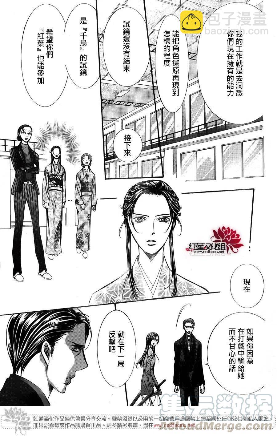 《SKIPBEAT！华丽的挑战》第249回 第16页