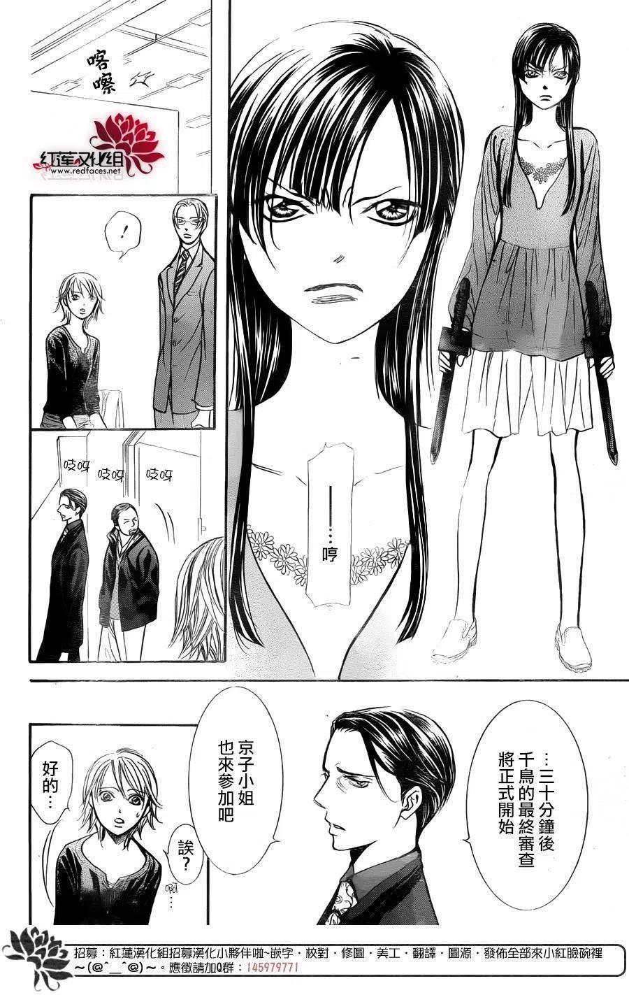 《SKIPBEAT！华丽的挑战》第249回 第17页