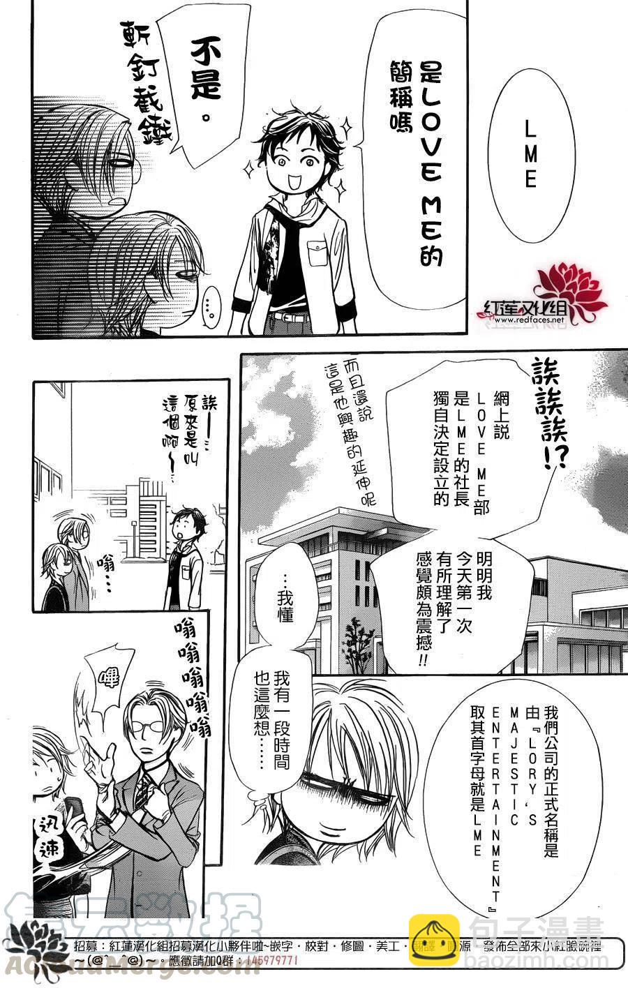 《SKIPBEAT！华丽的挑战》第249回 第19页