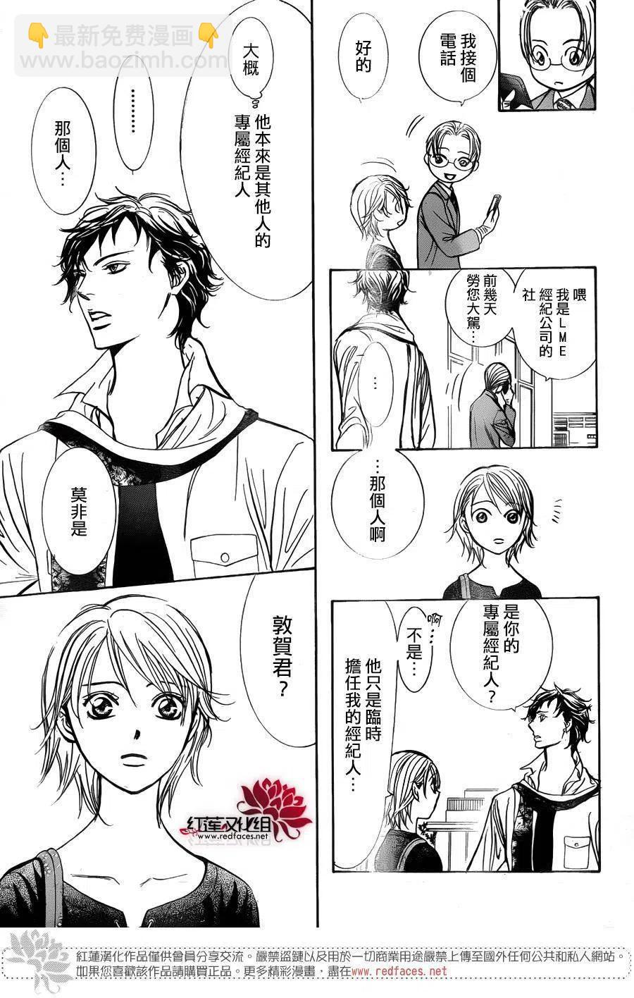 《SKIPBEAT！华丽的挑战》第249回 第20页