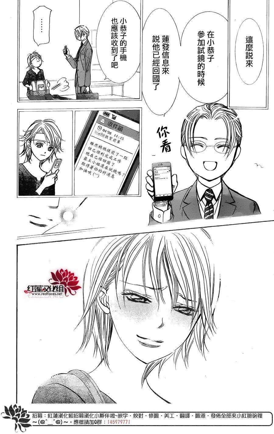 《SKIPBEAT！华丽的挑战》第249回 第21页