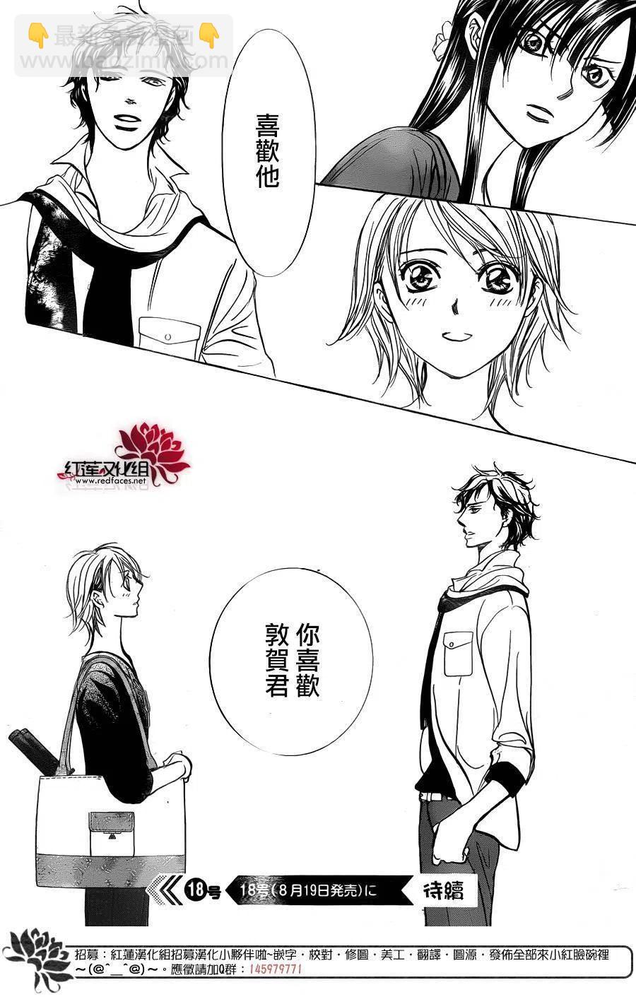 《SKIPBEAT！华丽的挑战》第249回 第23页