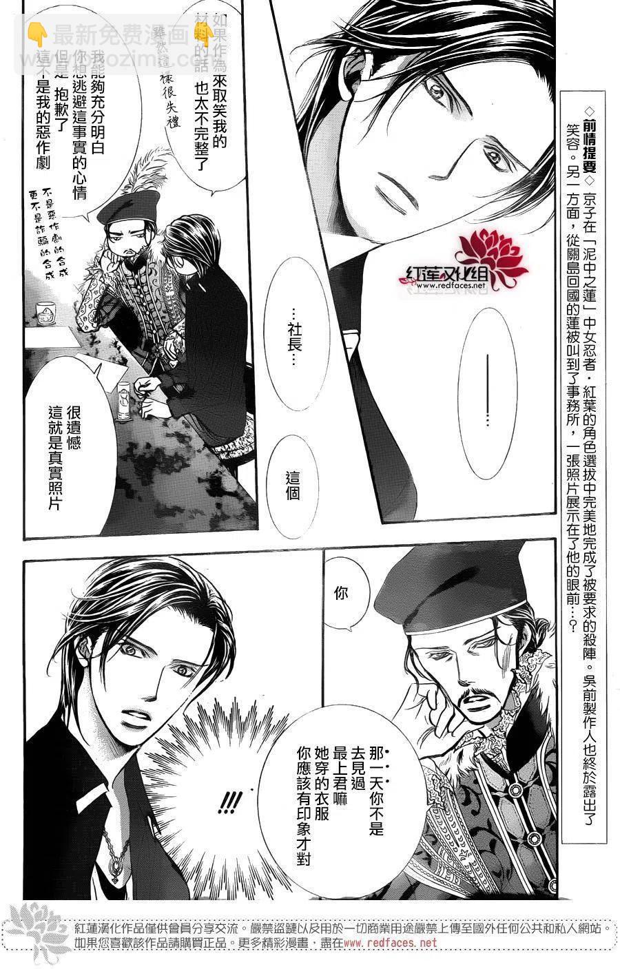 《SKIPBEAT！华丽的挑战》第249回 第2页
