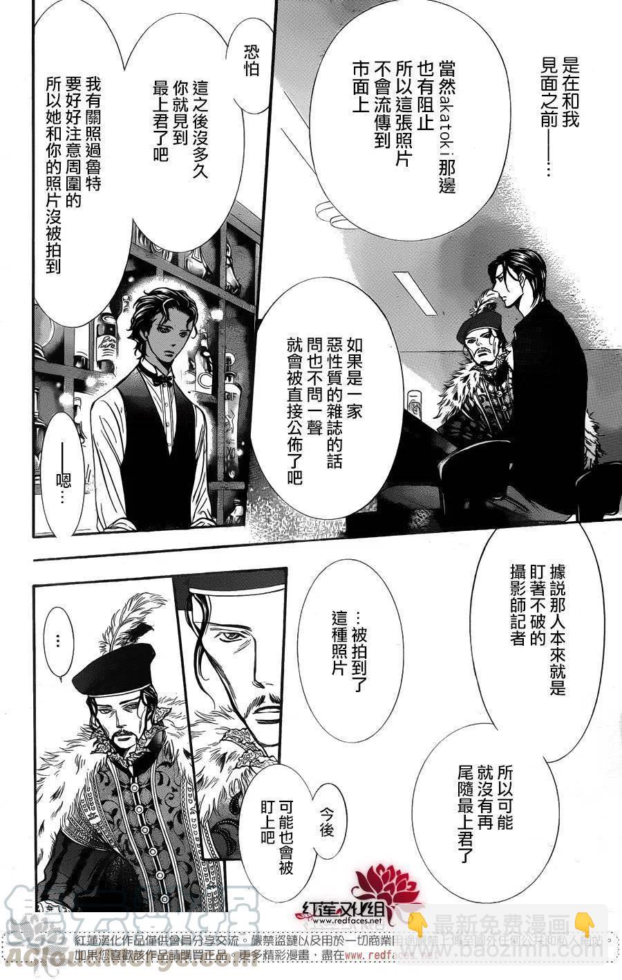 《SKIPBEAT！华丽的挑战》第249回 第4页