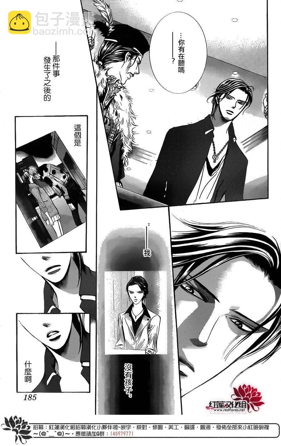《SKIPBEAT！华丽的挑战》第249回 第5页