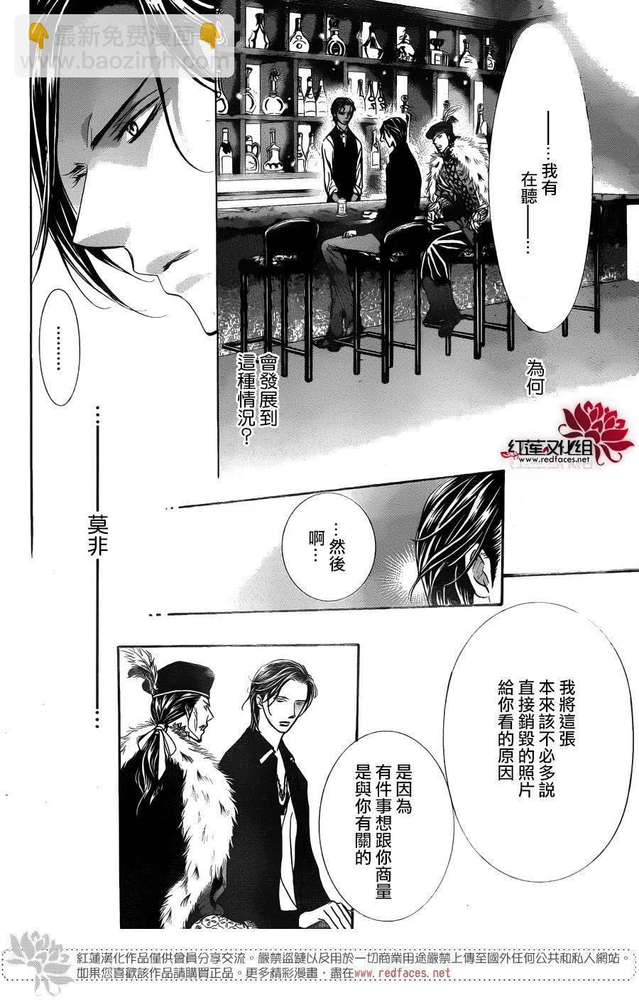 《SKIPBEAT！华丽的挑战》第249回 第6页