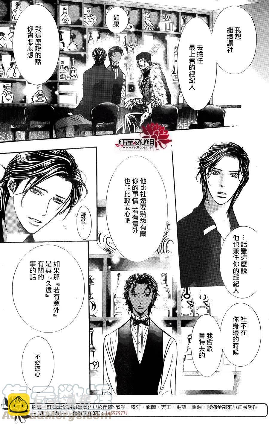 《SKIPBEAT！华丽的挑战》第249回 第7页