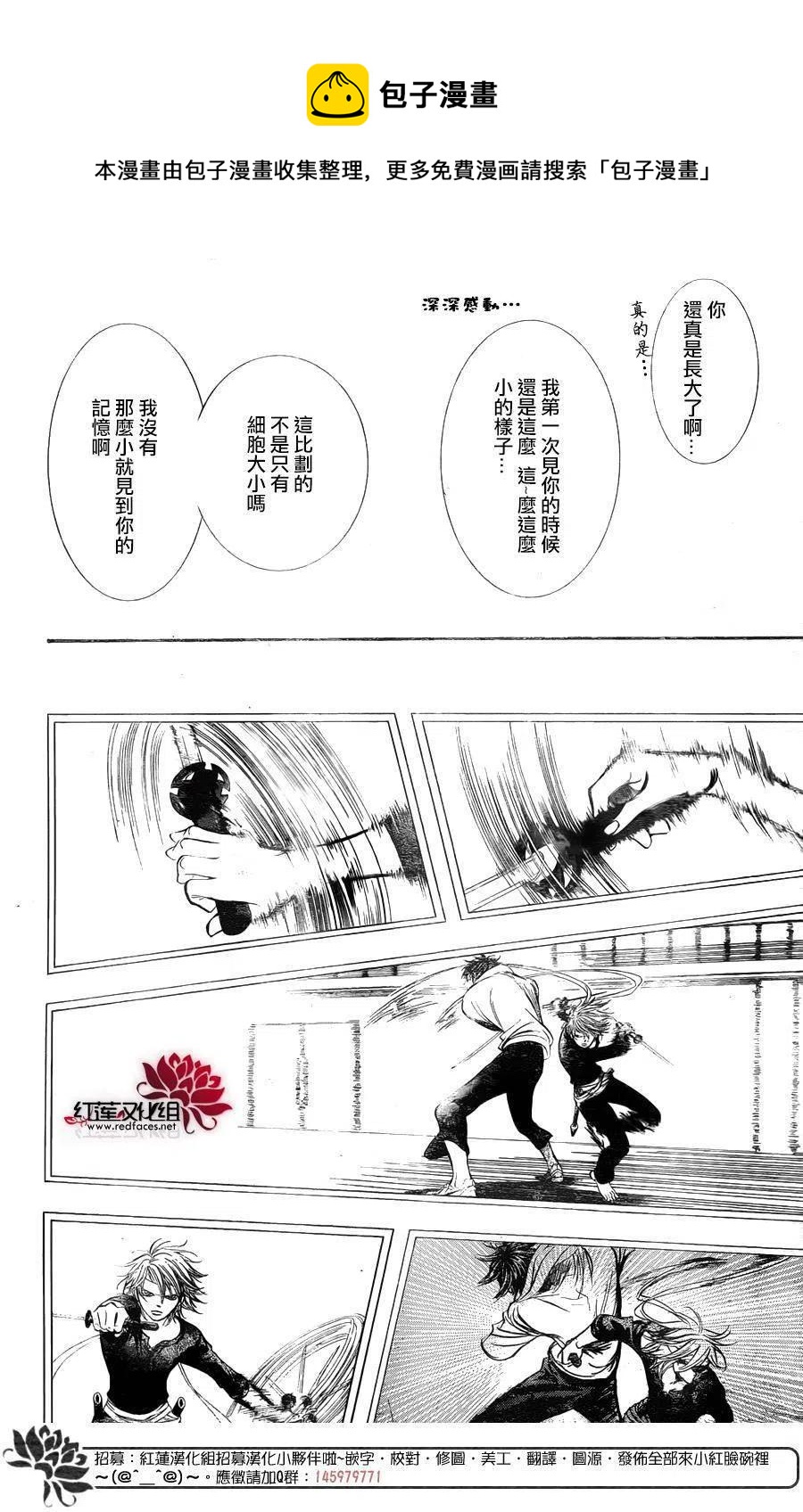 《SKIPBEAT！华丽的挑战》第249回 第9页