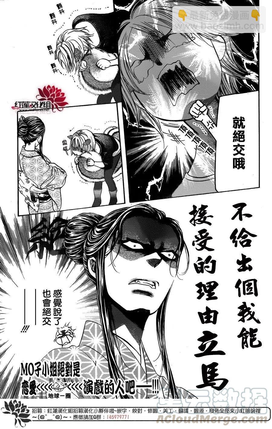 《SKIPBEAT！华丽的挑战》第252回 第10页