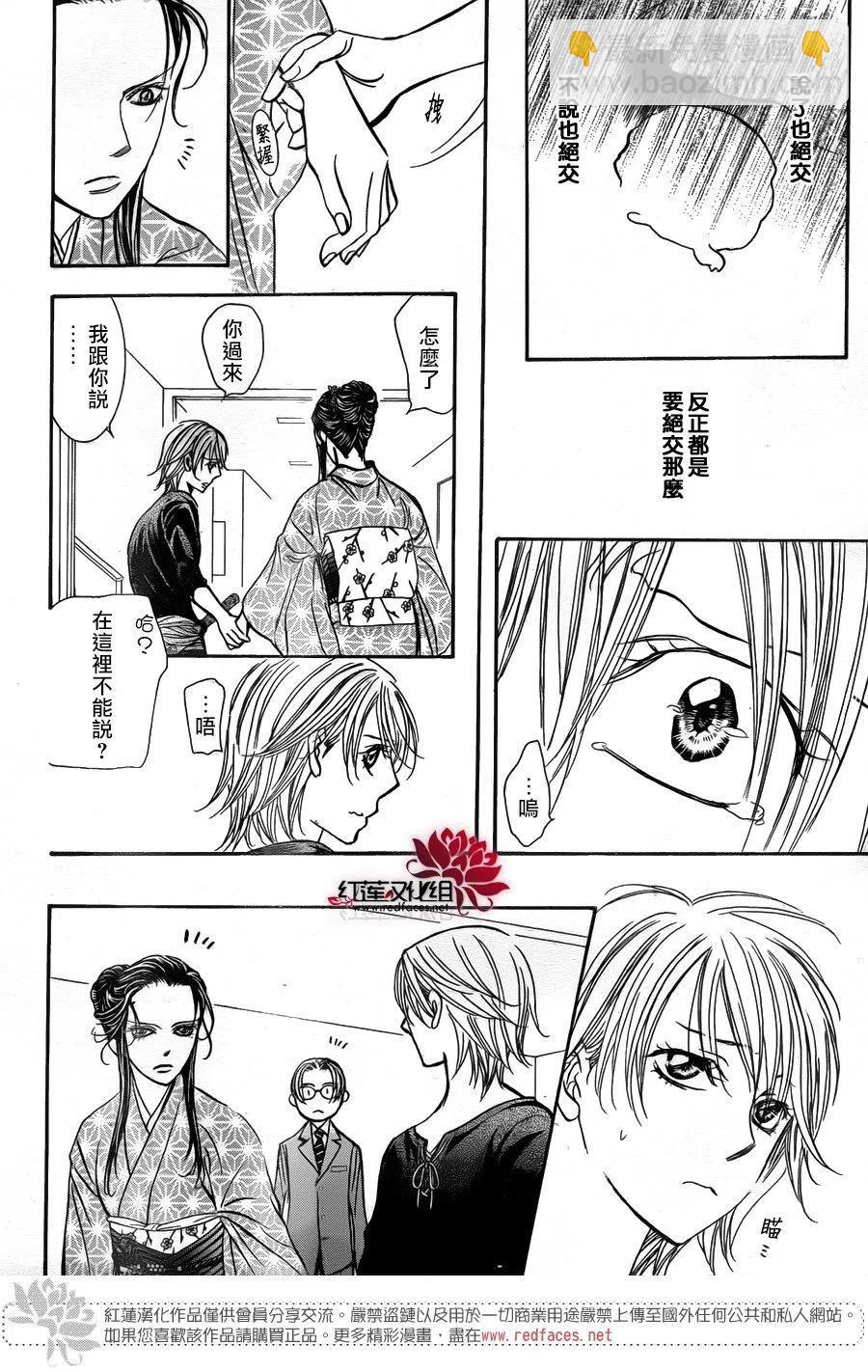 《SKIPBEAT！华丽的挑战》第252回 第11页