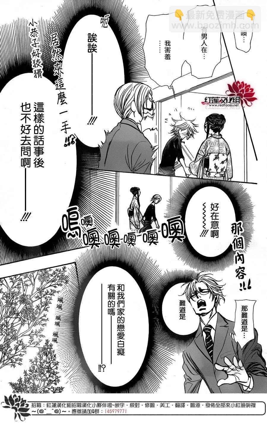《SKIPBEAT！华丽的挑战》第252回 第12页