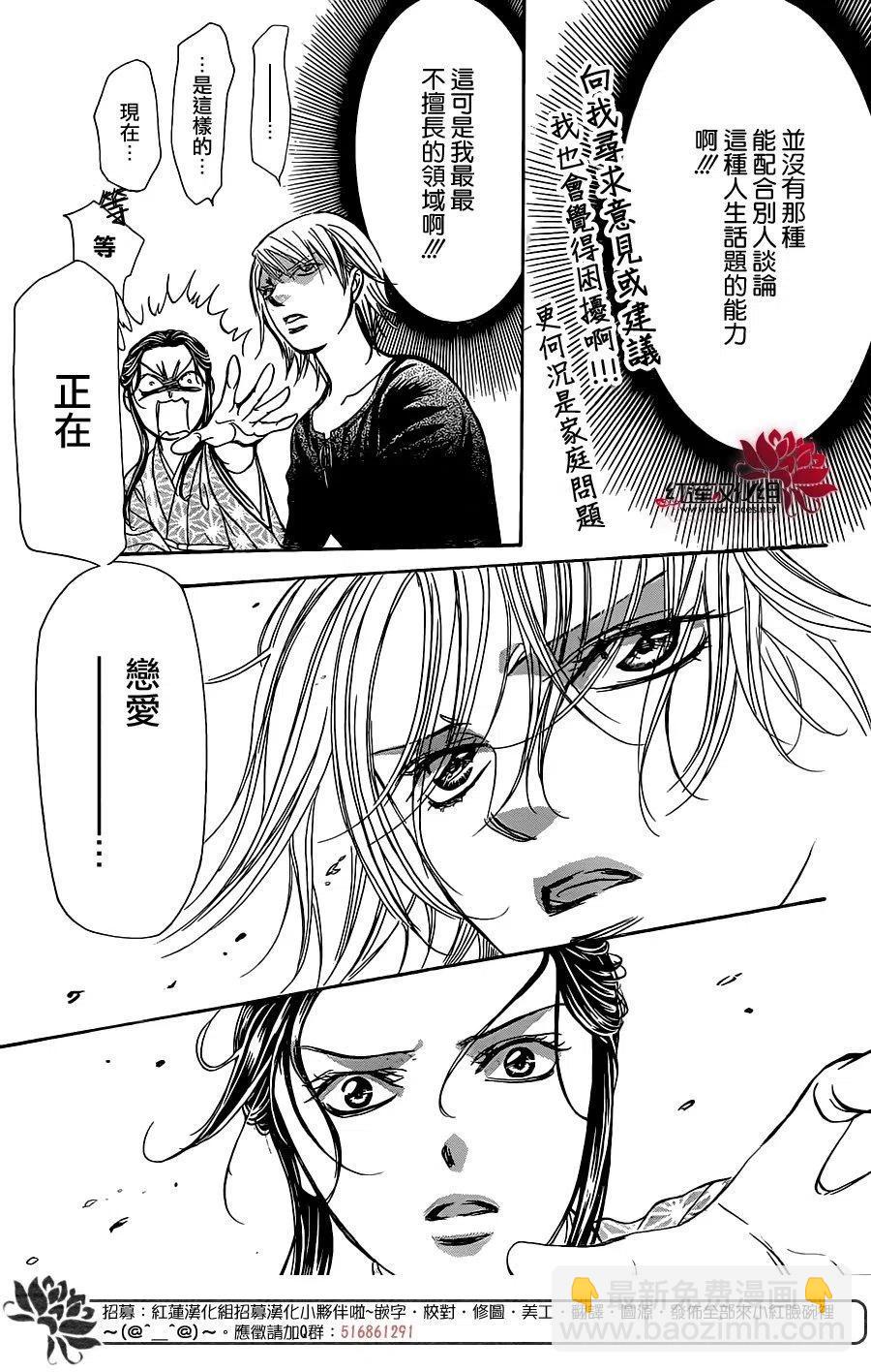 《SKIPBEAT！华丽的挑战》第252回 第14页