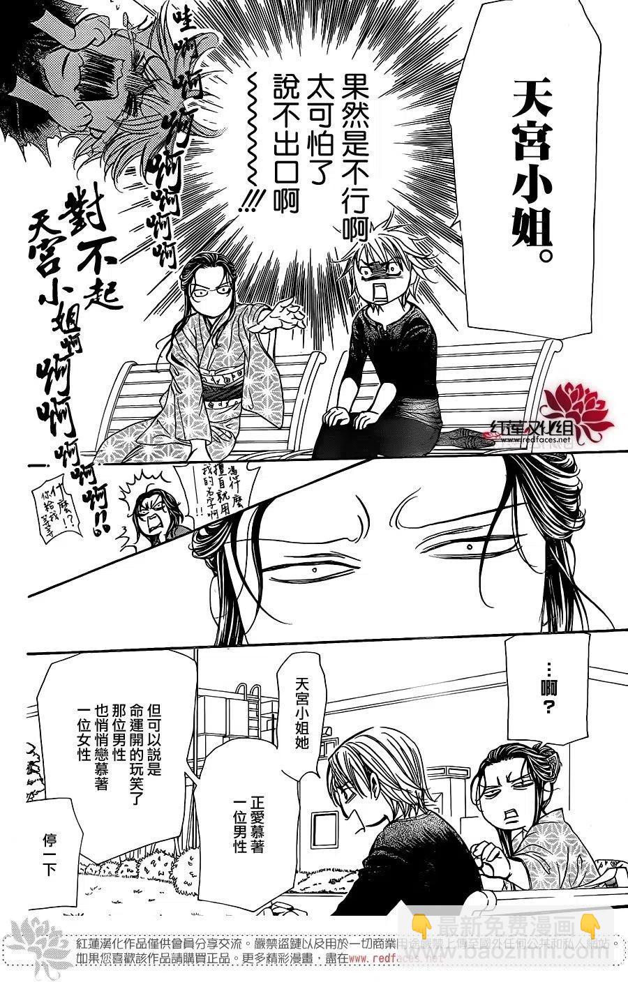 《SKIPBEAT！华丽的挑战》第252回 第15页