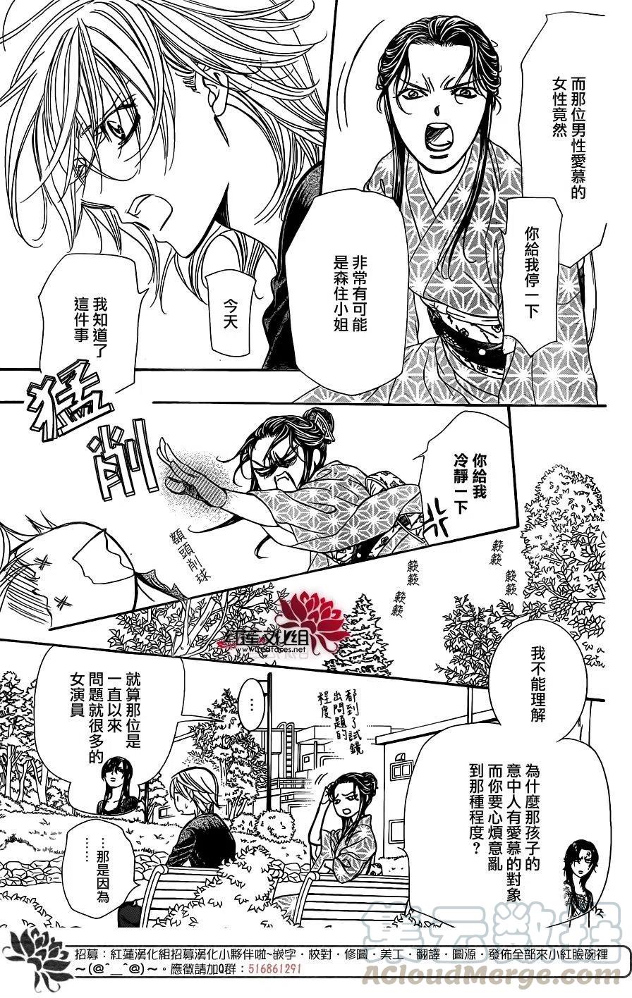 《SKIPBEAT！华丽的挑战》第252回 第16页