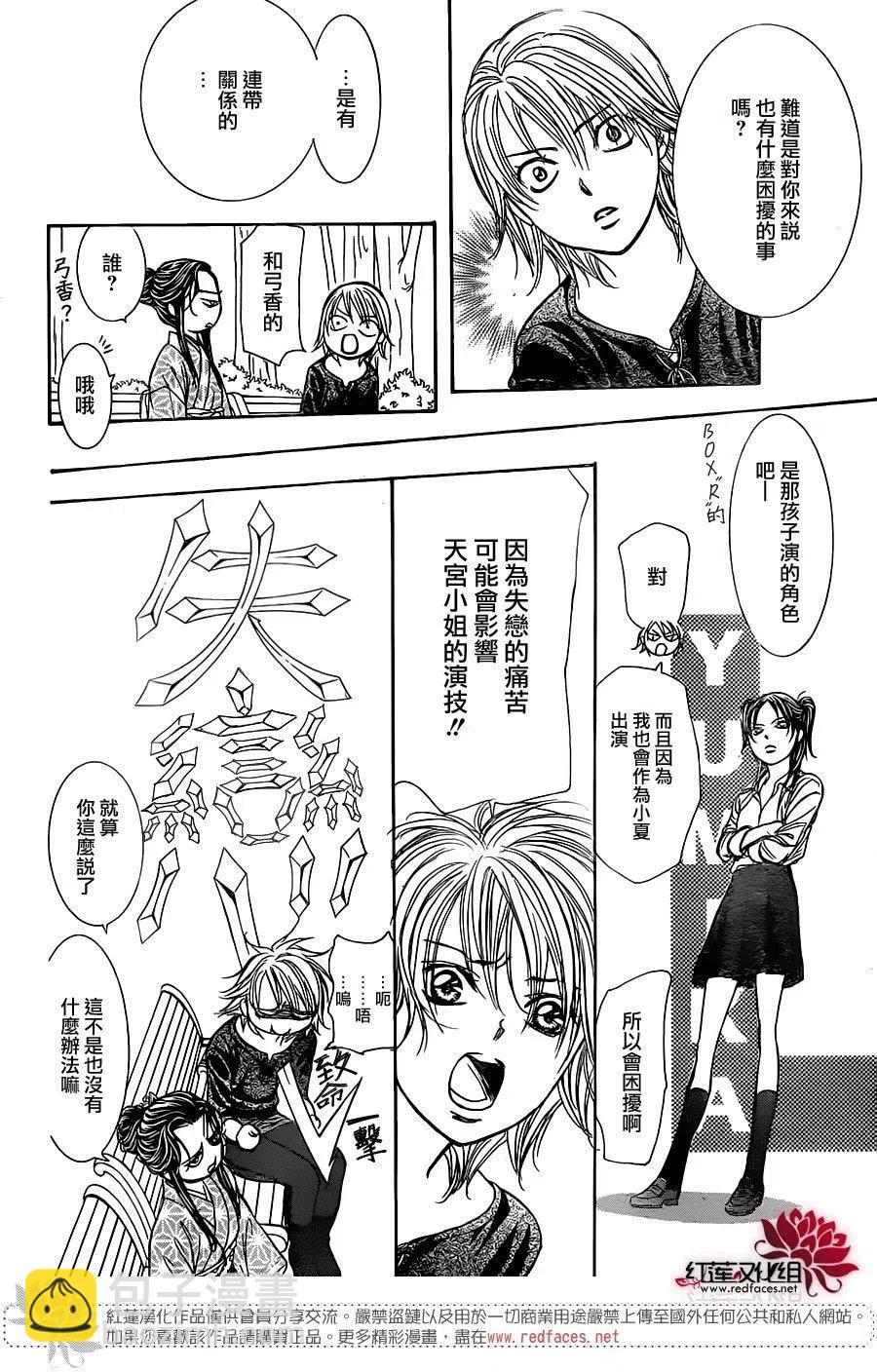 《SKIPBEAT！华丽的挑战》第252回 第17页