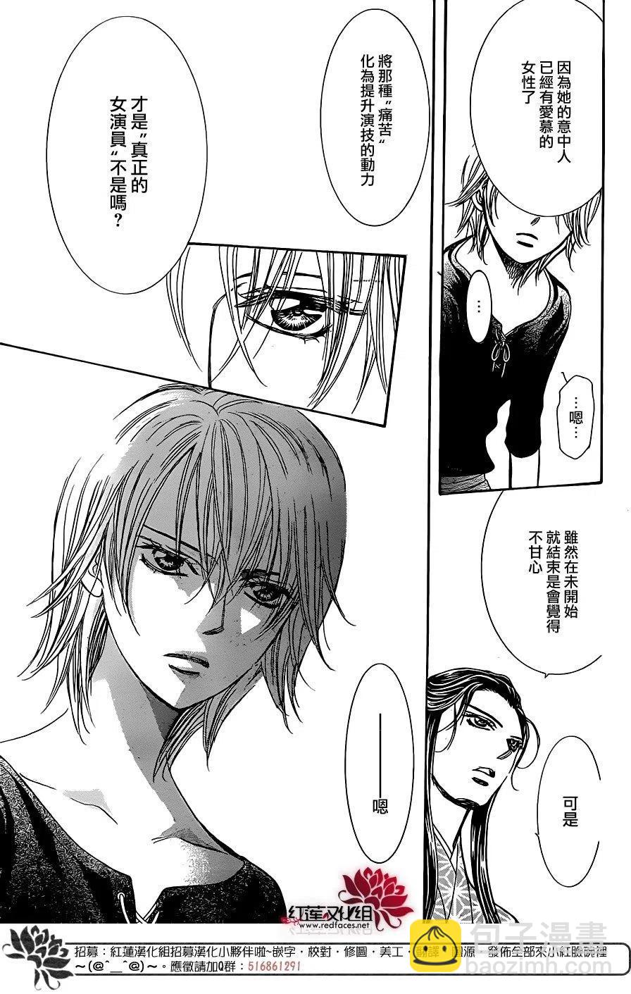 《SKIPBEAT！华丽的挑战》第252回 第18页