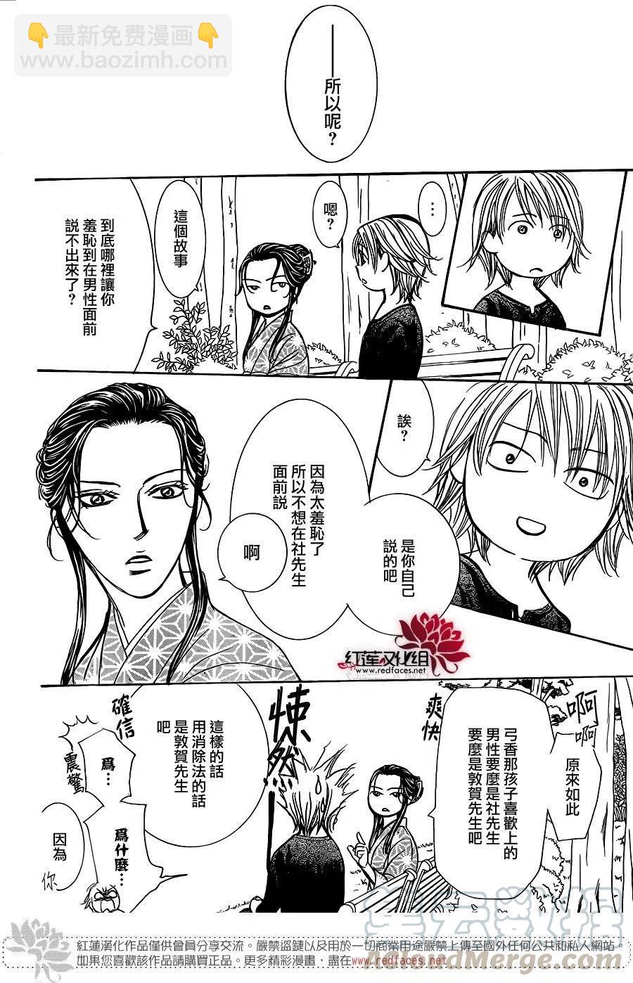 《SKIPBEAT！华丽的挑战》第252回 第19页